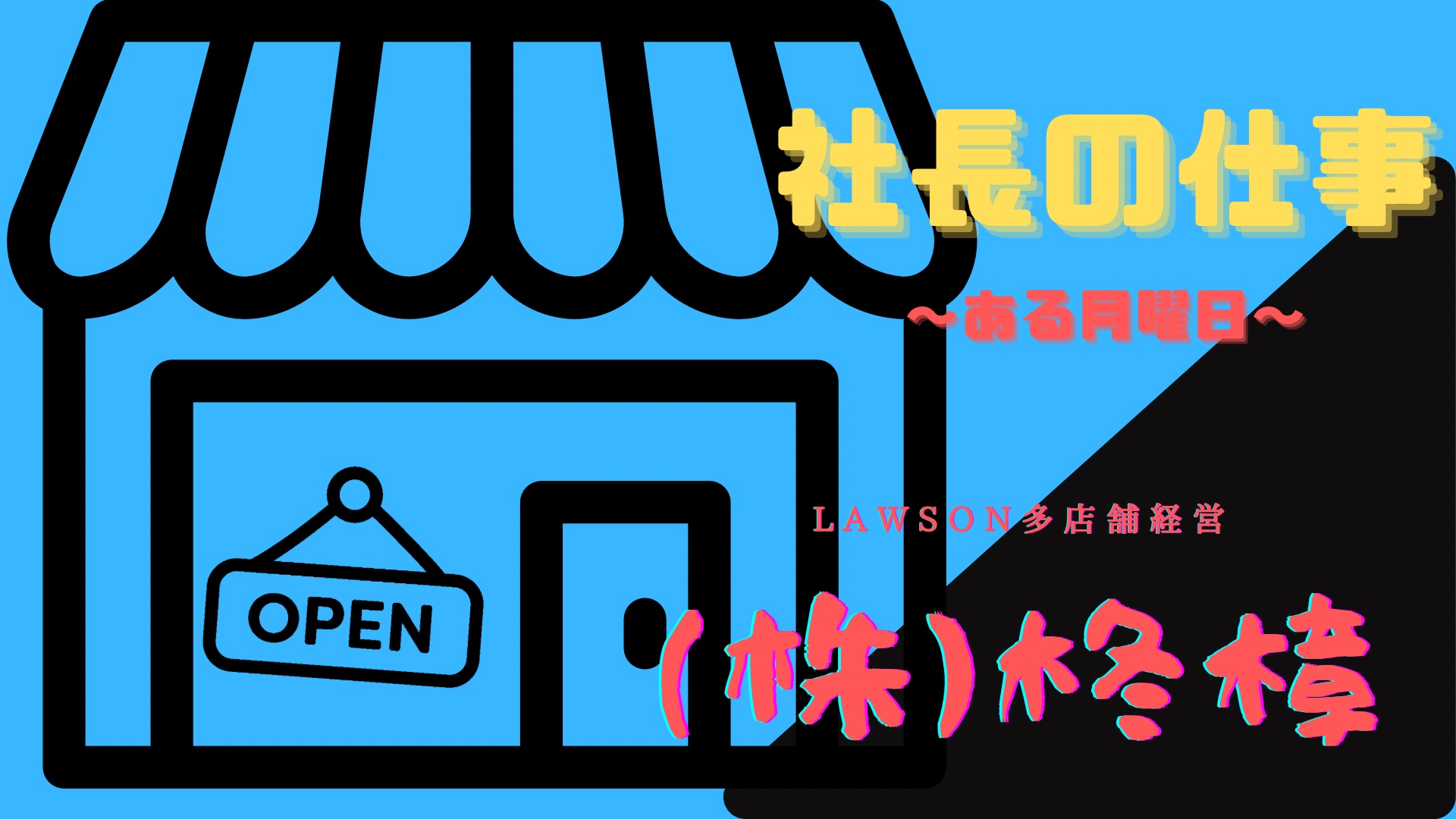 店頭業務以外の仕事の一部