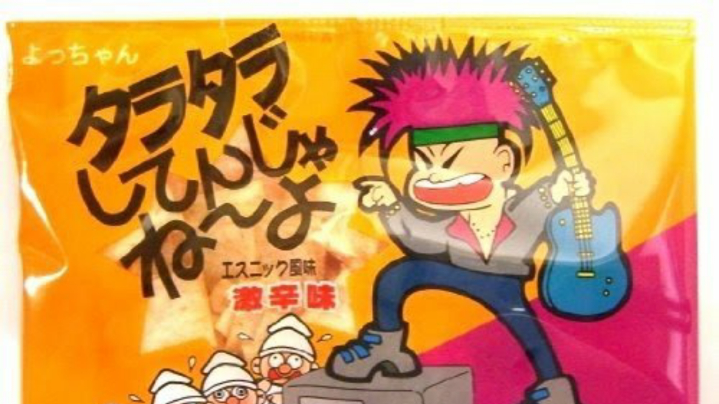 タラタラしてんじゃね~よ