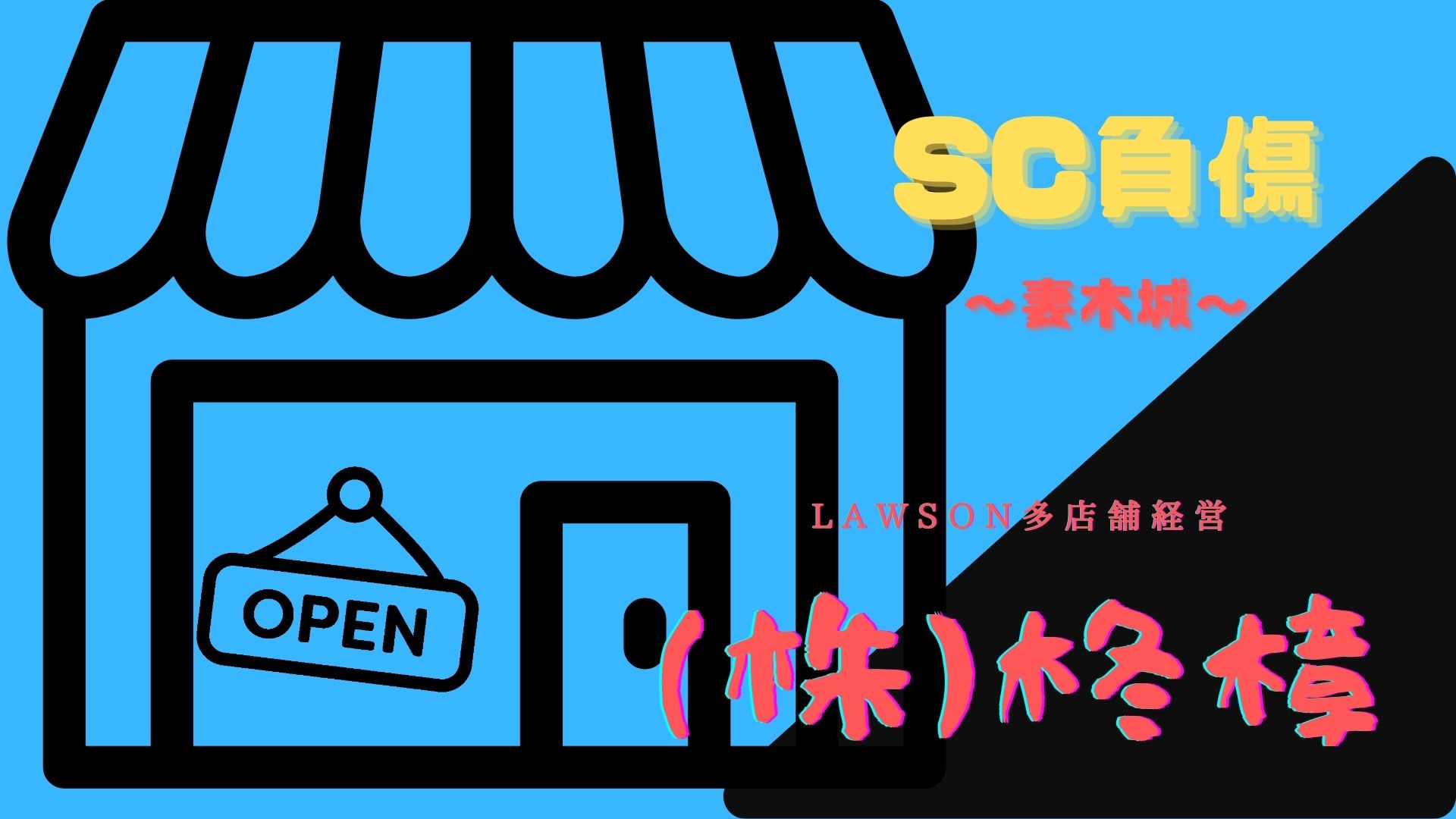 妻木城までSCと遊びに行ったらまさかの・・・